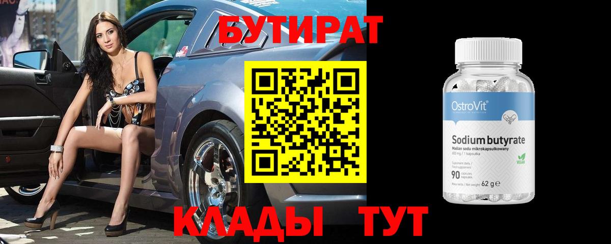 Бутират вода Набережные Челны
