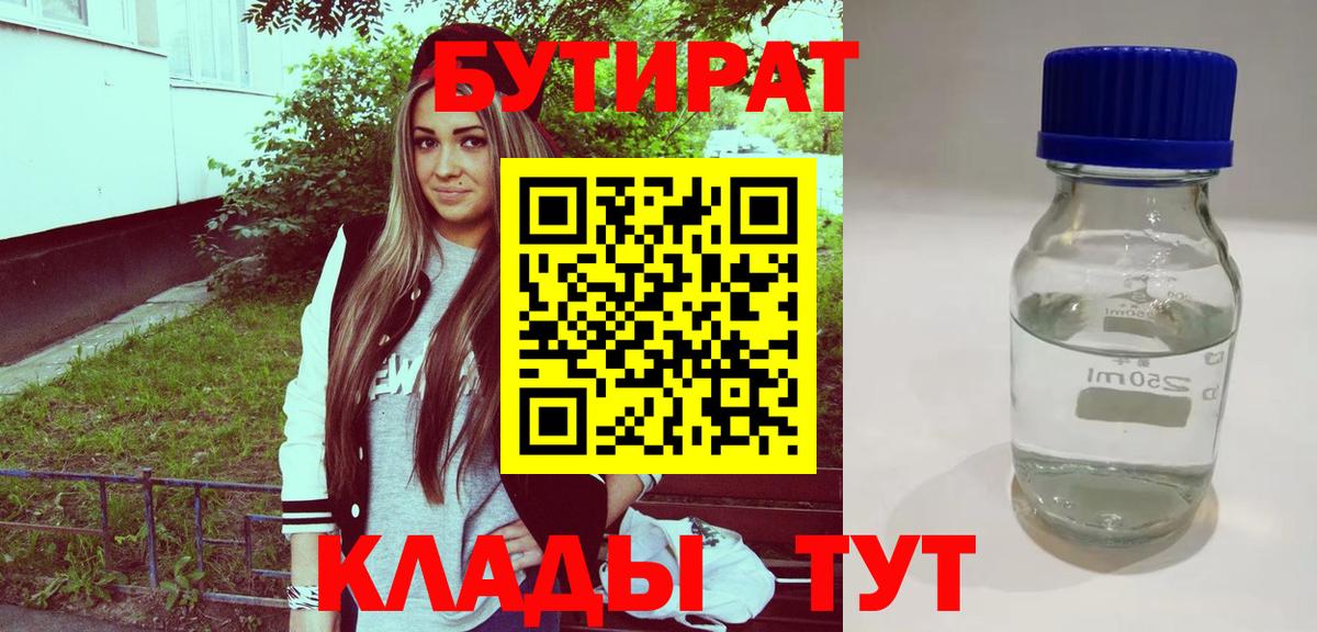 Набережные Челны  Бутират бутик  Вход с VPN 