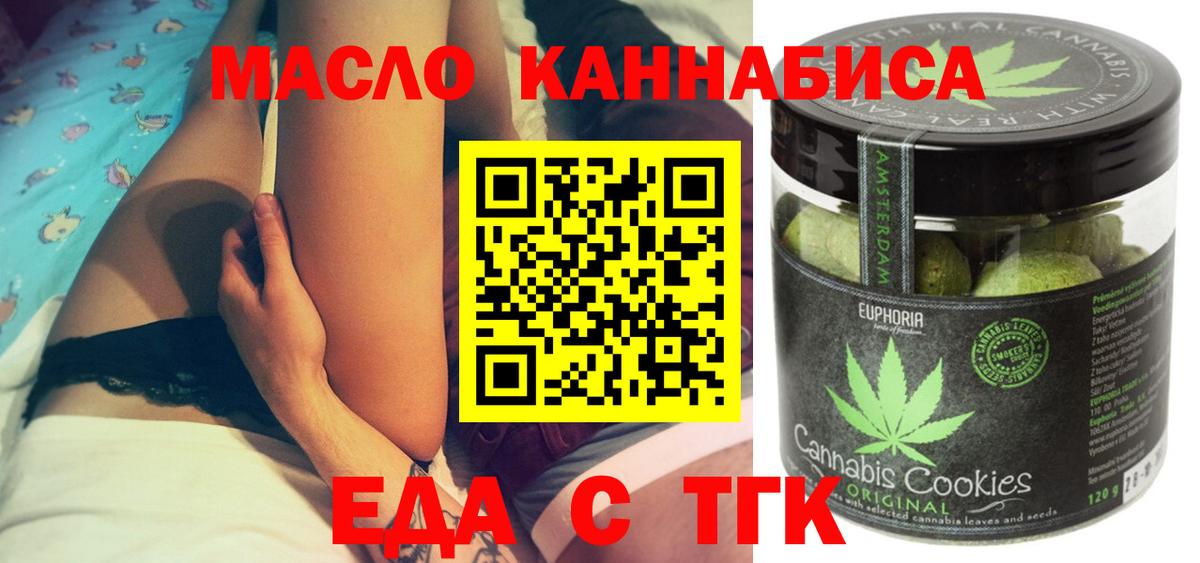 Печенье с ТГК конопля  Вход с VPN  Набережные Челны 