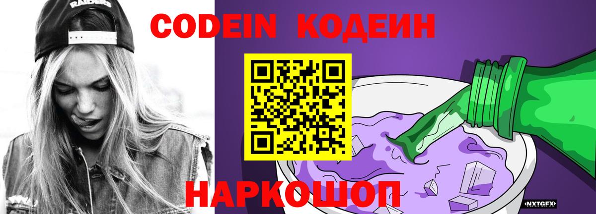Codein Purple Drank  Вход с VPN  Codein Purple Drank  Набережные Челны 