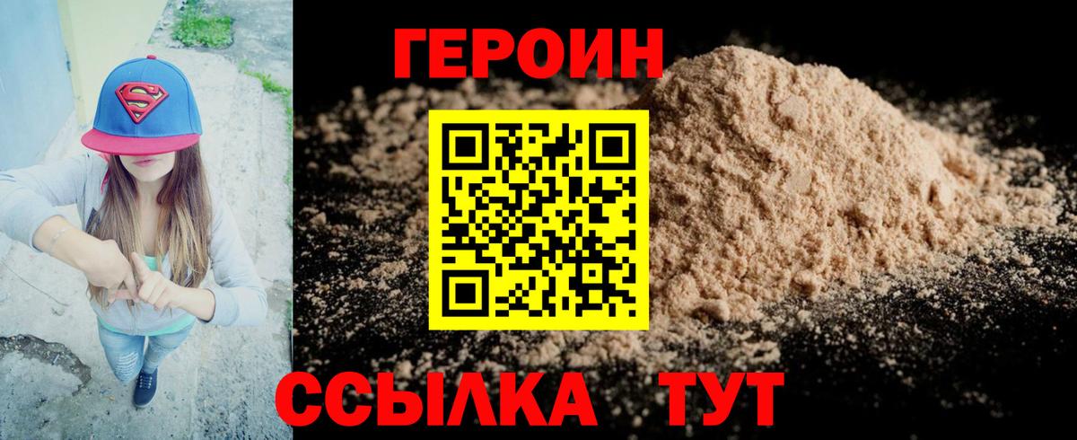 Героин VHQ Набережные Челны