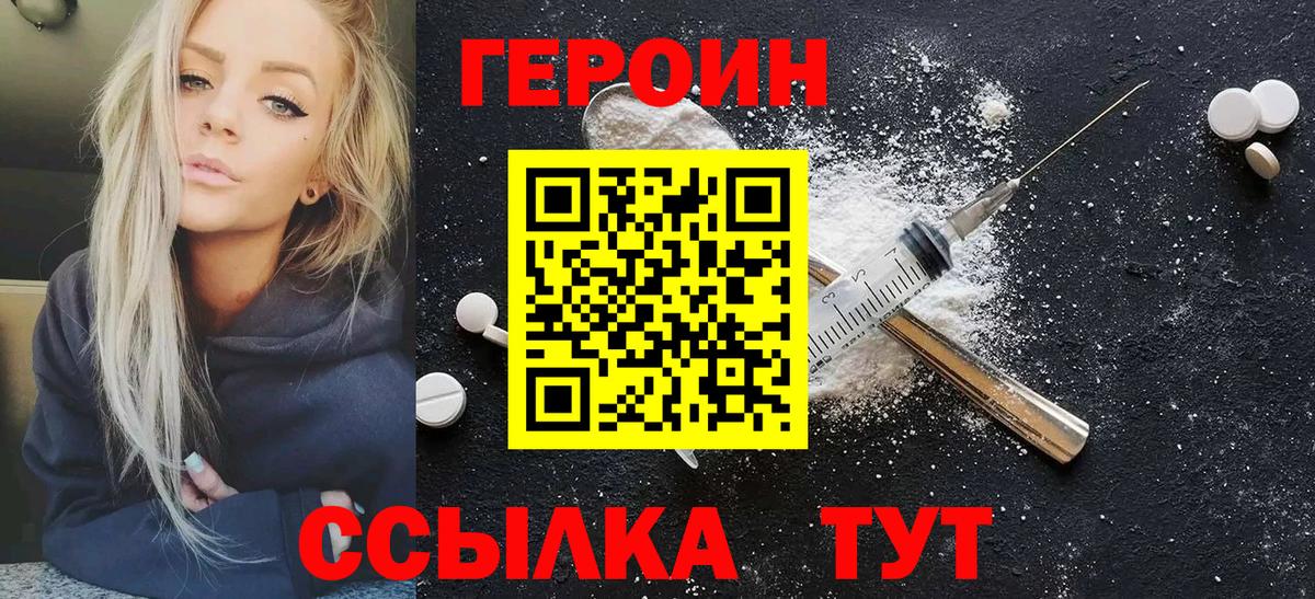 Набережные Челны  Героин  Вход с VPN  ГЕРОИН VHQ 