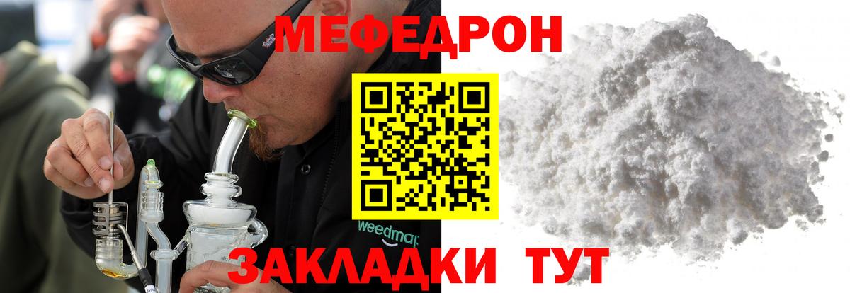 Набережные Челны  Меф  Меф мука  Вход с VPN  МЕФ mephedrone 