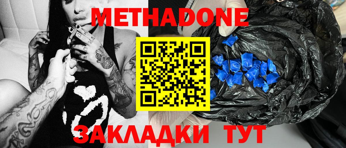 МЕТАДОН белоснежный Набережные Челны